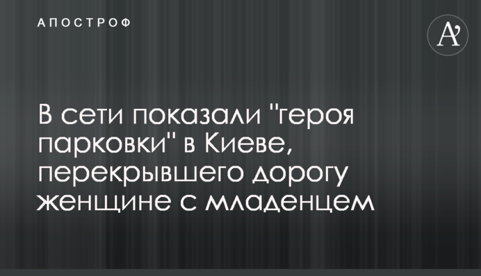 У мережі показали 