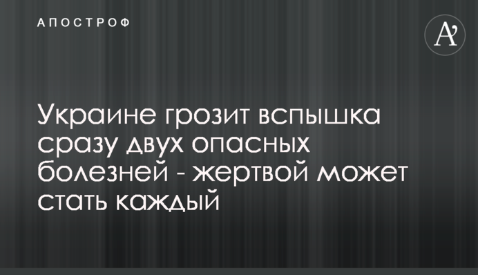Україні загрожує спалах відразу двох небезпечних хвороб - жертвою може стати кожен