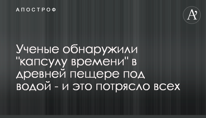 Вчені виявили 