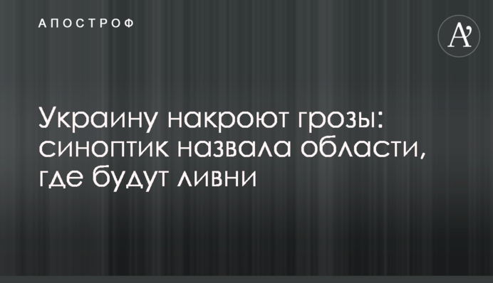 Україну накриють грози: синоптик назвала області, де будуть зливи