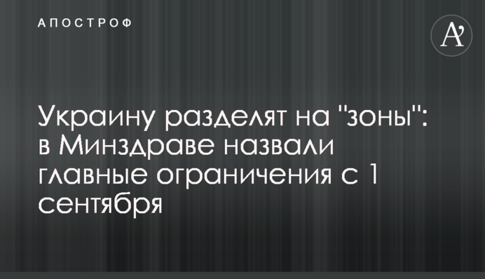 Украину разделят на 