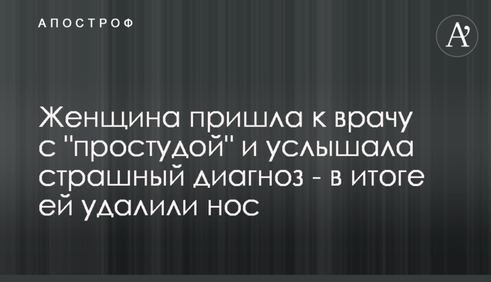Женщина пришла к врачу с 