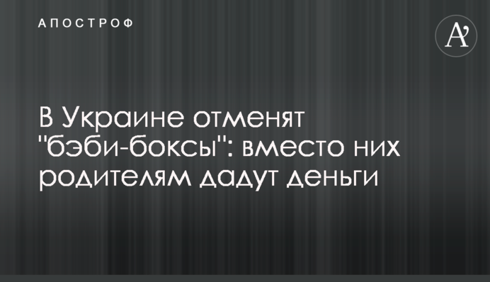 В Украине отменят 