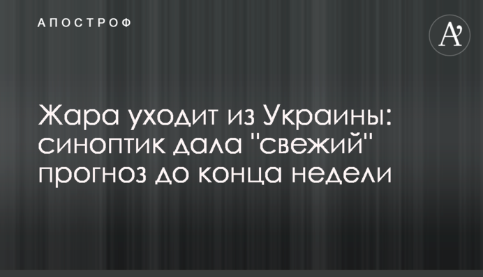 Спека йде з України: синоптик дала 