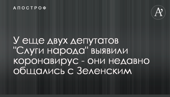 У ще двох депутатів 