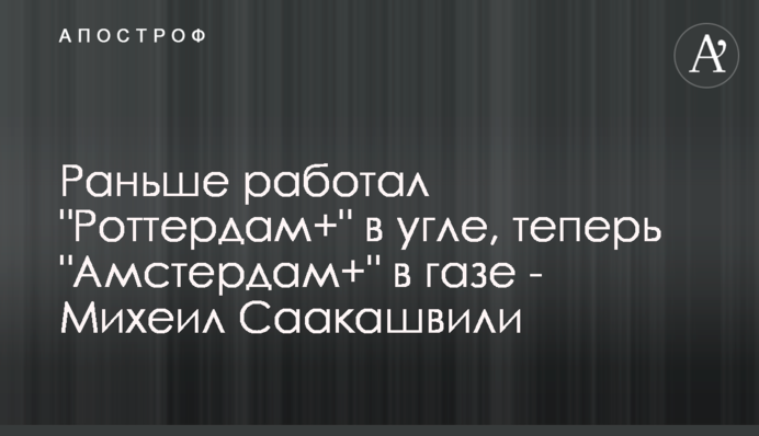 Раньше работал 