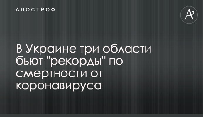 В Україні три області б'ють 