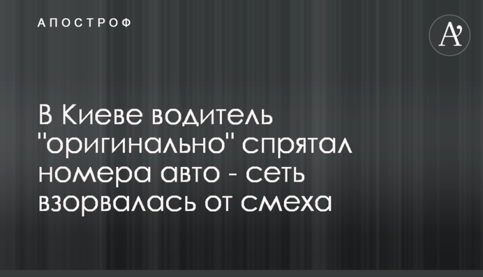 У Києві водій 