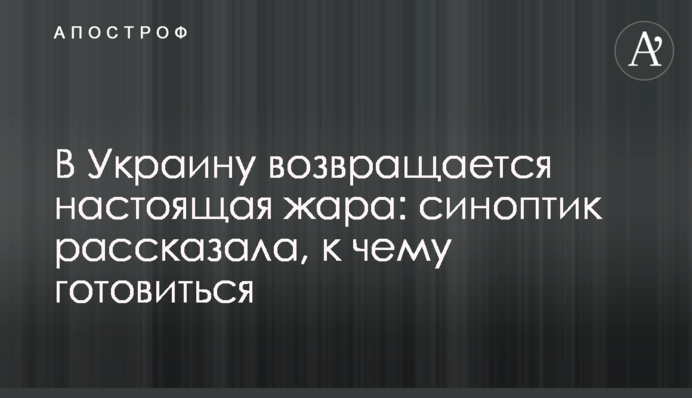 В Украину возвращается настоящая жара: синоптик рассказала, к чему готовиться