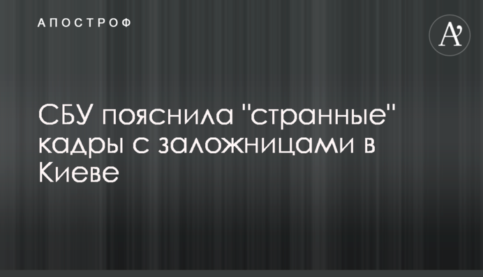 СБУ пояснила 