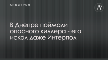 В Днепре поймали опасного киллера - его искал даже Интерпол