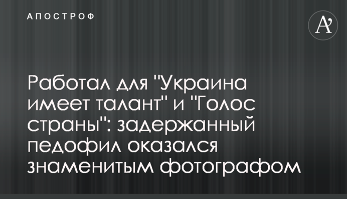 Работал для 