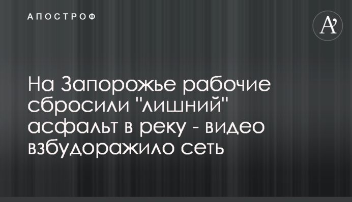 На Запоріжжі робочі скинули 