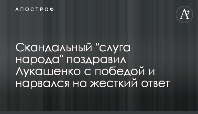 Скандальный 