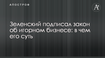 Зеленский подписал закон об игорном бизнесе: в чем его суть