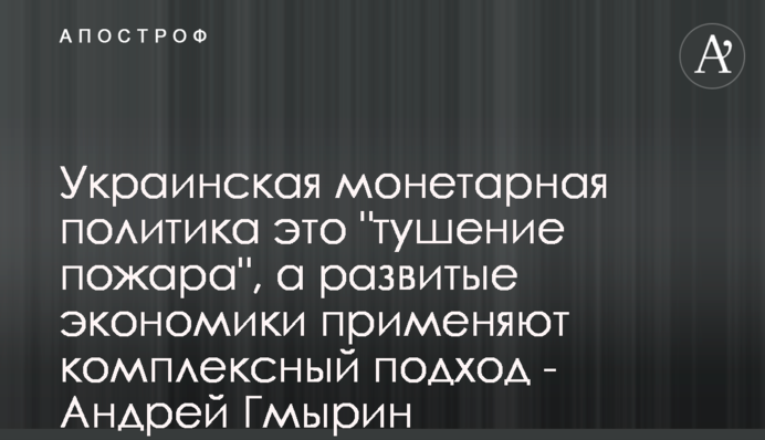 Украинская монетарная политика - это 