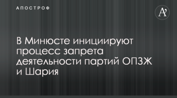 У Мін'юсті ініціюють процес заборони діяльності партій ОПЗЖ і Шарія