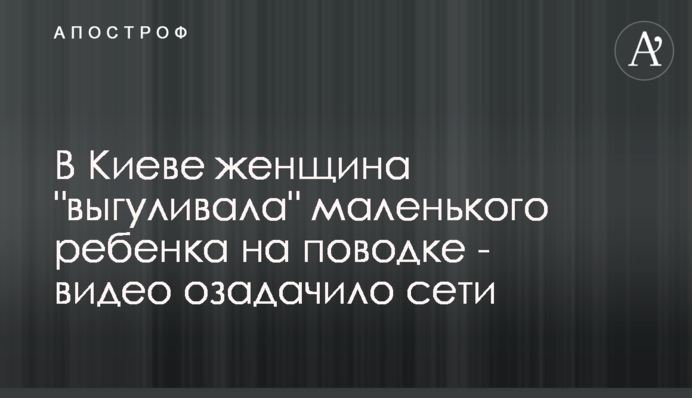 В Киеве женщина 