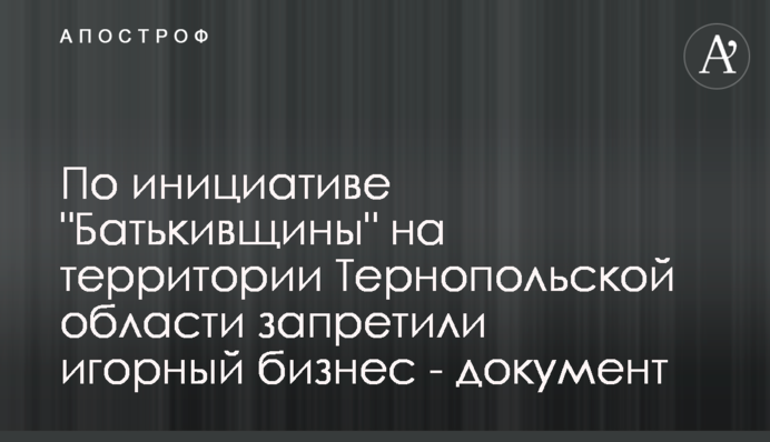 За ініціативою 