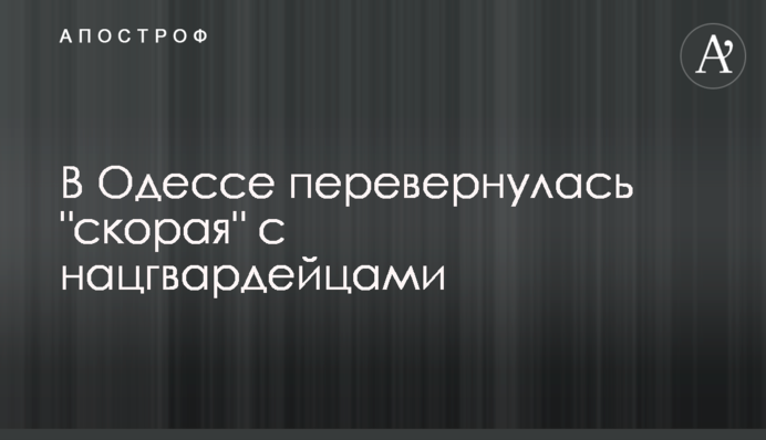 В Одессе перевернулась 