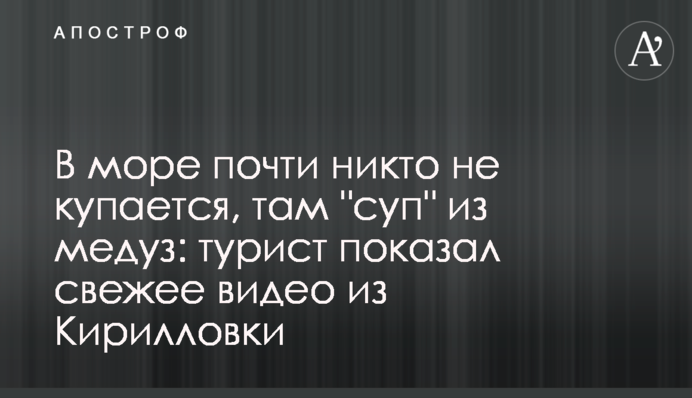 В море почти никто не купается, там 