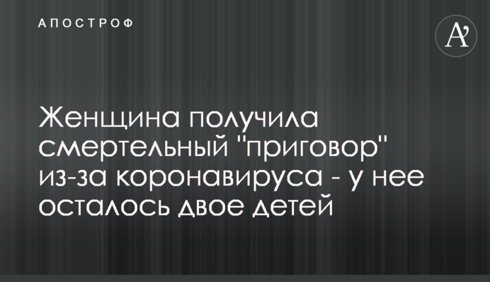 ​Жінка отримала смертельний 