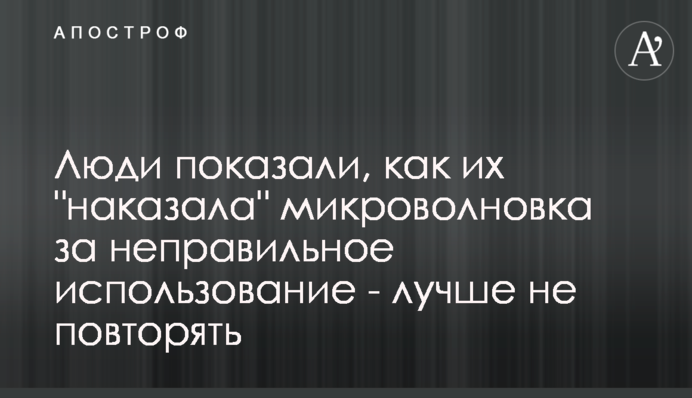 Люди показали, як їх 