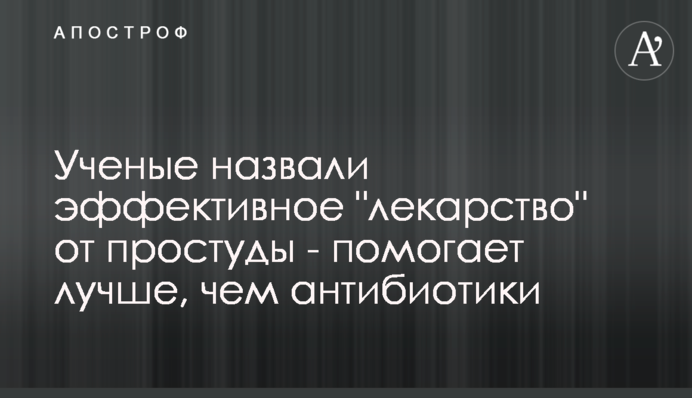 Ученые назвали эффективное 