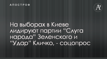 На виборах в Києві лідирують партії "Слуга народу" Зеленського і "Удар" Кличка, - соцопитування