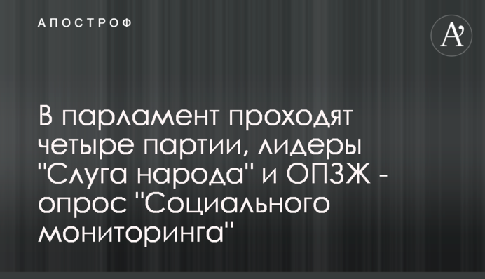 В парламент проходят четыре партии, лидеры 