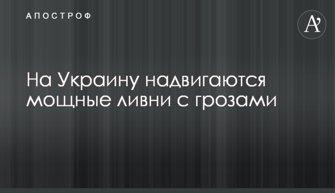 На Україну насуваються потужні зливи з грозами