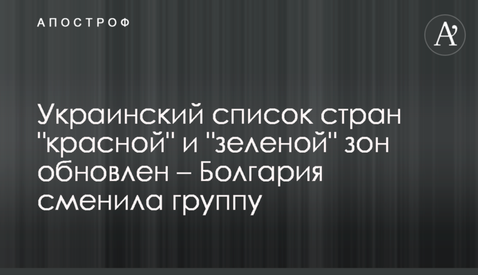 Украинский список стран 