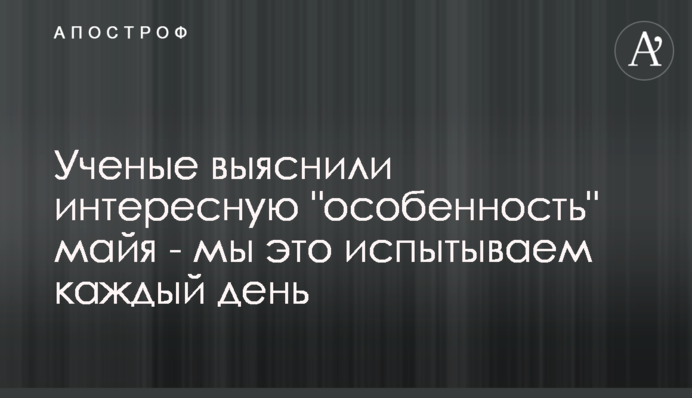 Ученые выяснили интересную 