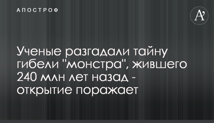 Вчені розгадали таємницю загибелі 