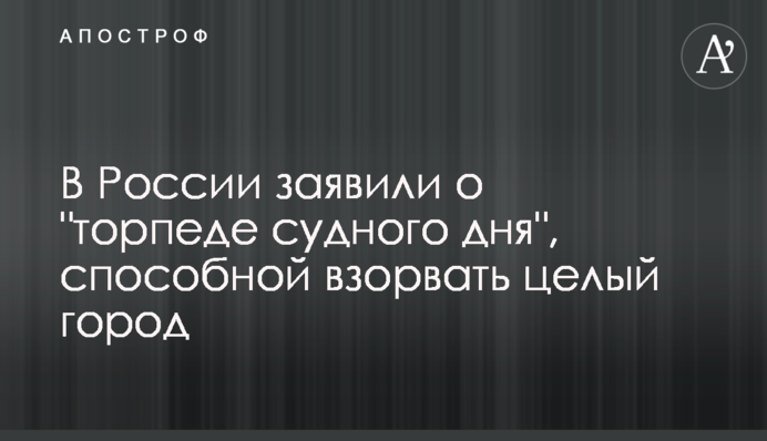 В России заявили о 