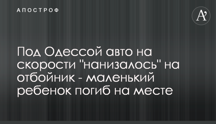 Под Одессой авто на скорости 