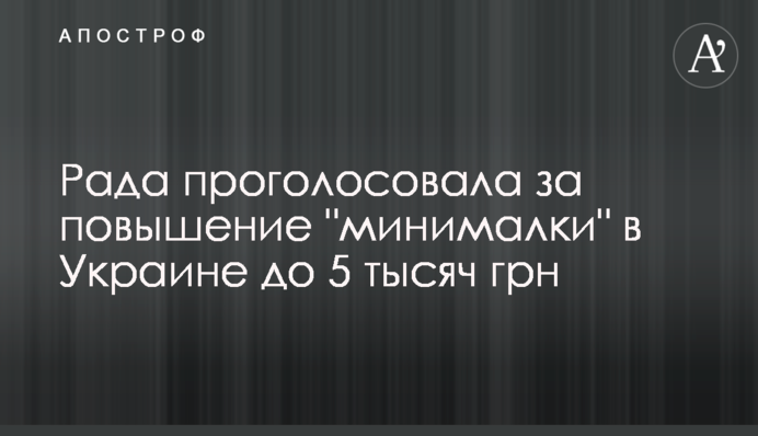 Рада проголосувала за підвищення 