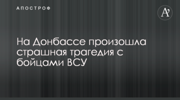 На Донбассе подорвались бойцы ВСУ