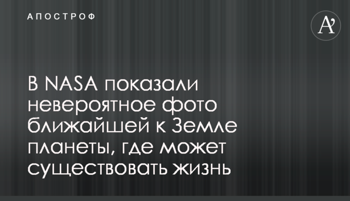 У NASA показали неймовірне 