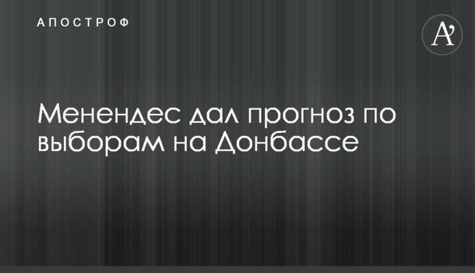 Менендес дав прогноз по виборах на Донбасі