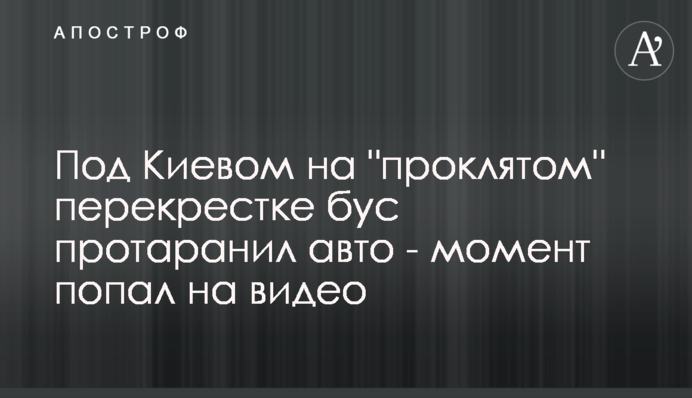 Під Києвом на 