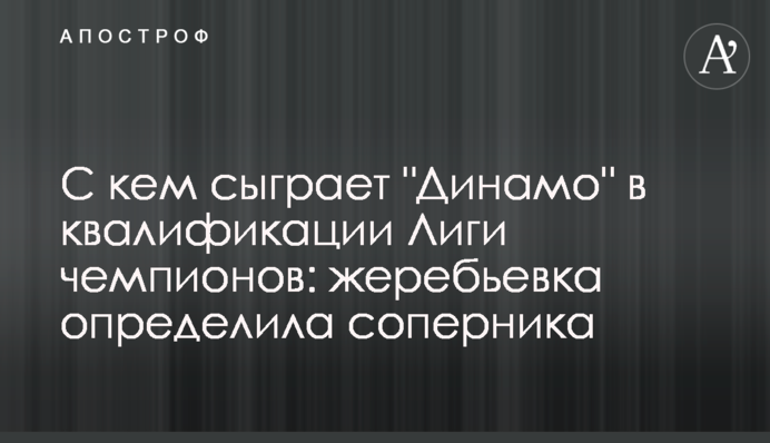 З ким зіграє 