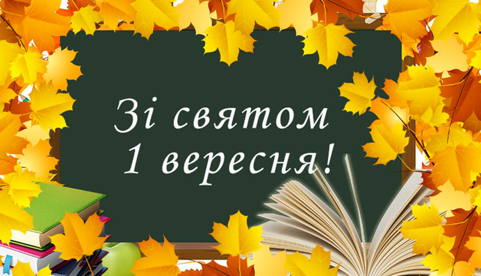 Поздравления с 1 сентября в стихах и прозе и лучшие открытки ко Дню знаний