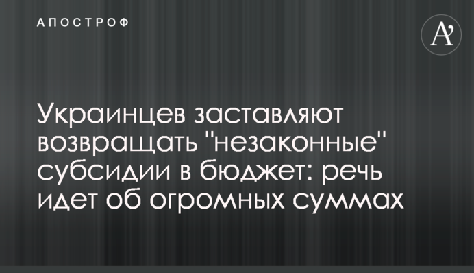 Украинцев заставляют возвращать 