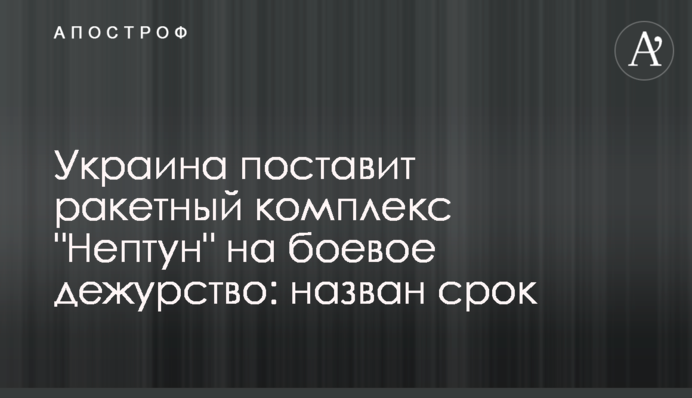 Украина поставит ракетный комплекс 