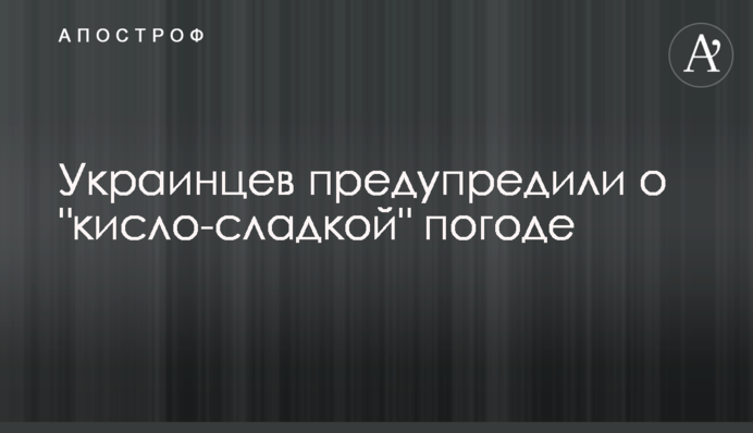 Українців попередили про 