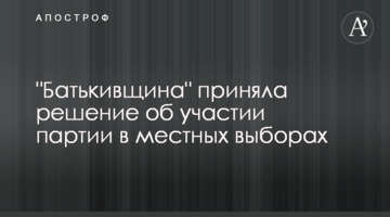 "Батьківщина" ухвалила рішення про участь партії у місцевих виборах