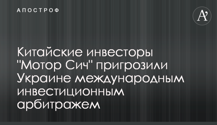 Китайські інвестори 