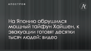 На Японию обрушился мощный тайфун Хайшен, к эвакуации готовят десятки тысяч людей: видео