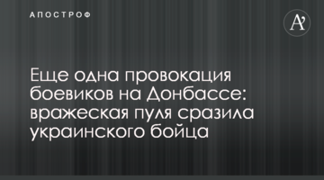 Ще одна провокація бойовиків на Донбасі: ворожа куля вразила українського бійця